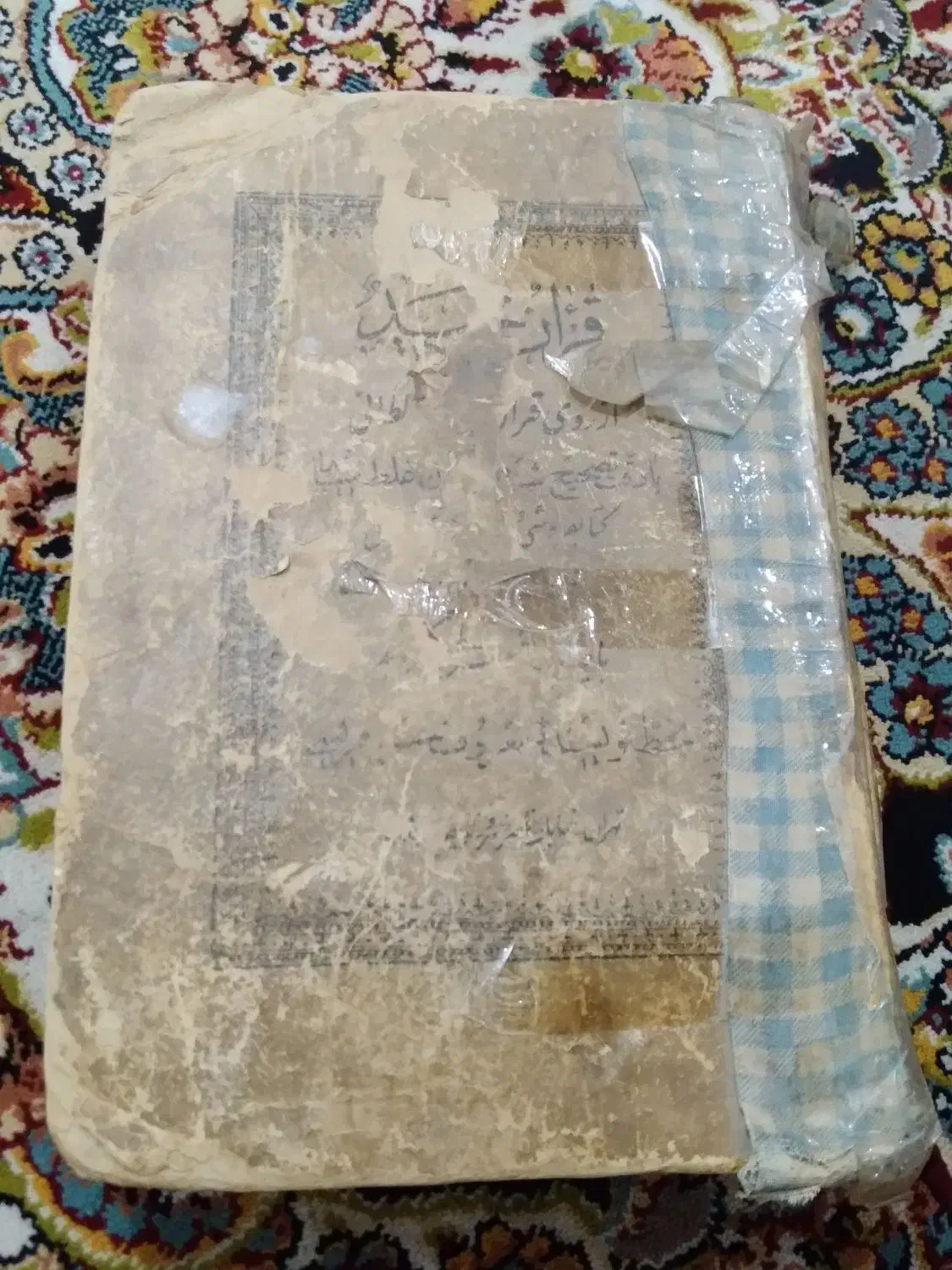 قران قدیمی|کتاب و مجله تاریخی|فردیس, فردیس|دیوار