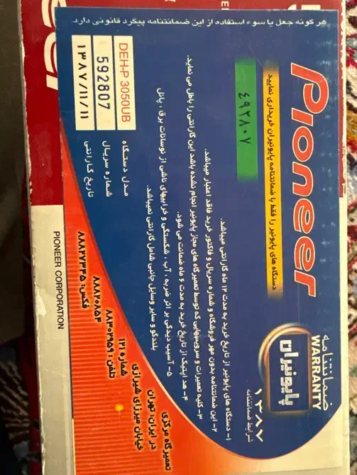 پایونر 3050ub آکبند|قطعات یدکی و لوازم جانبی|تبریز, |دیوار