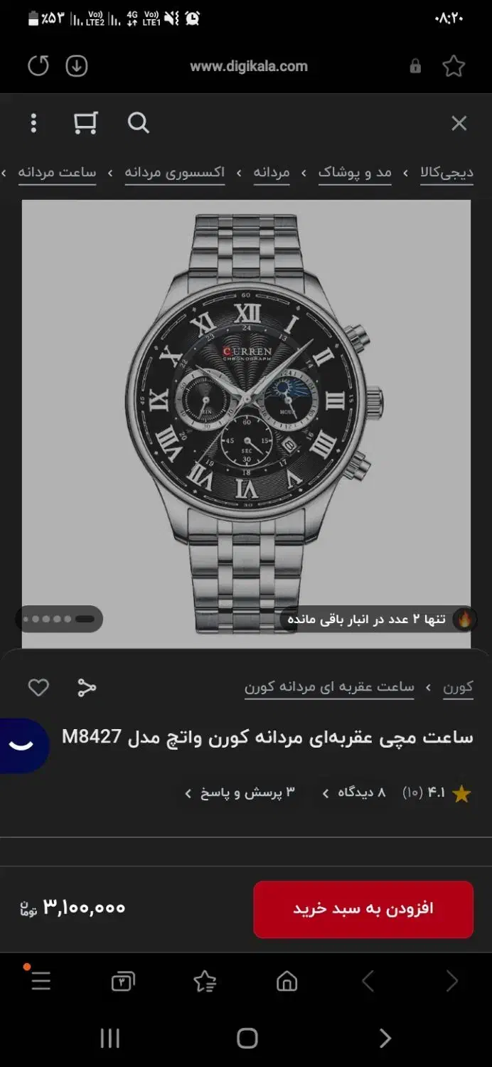 ساعت کورن ۳ موتوره موتور ژاپن|ساعت|اردکان, |دیوار