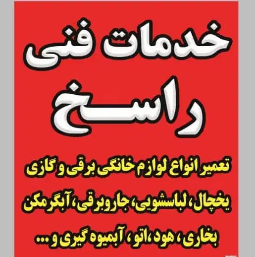 تعمیرات لوازم خانگی|خدمات پیشه و مهارت|داراب, |دیوار