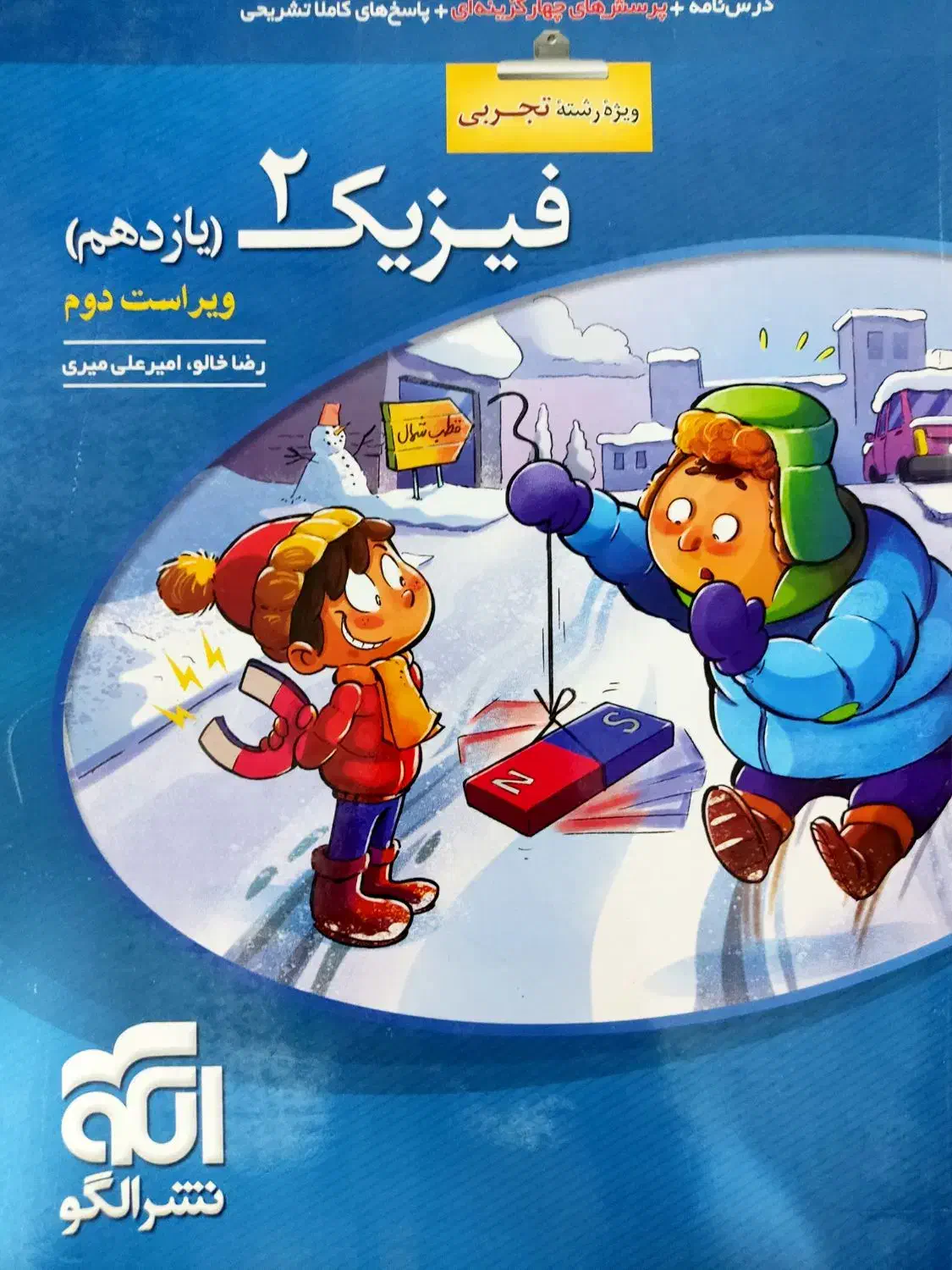 کتاب تست فیزیک یازدهم (نشر الگو)|کتاب و مجله آموزشی|اصفهان, سلطان‌آباد|دیوار