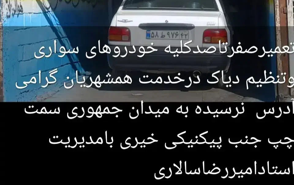 میکانیکی|خدمات موتور و ماشین|چناران, |دیوار