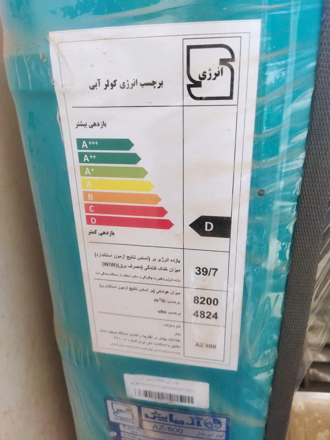 کولر ابی آزمایش|کولر آبی|فردوس (خراسان), |دیوار