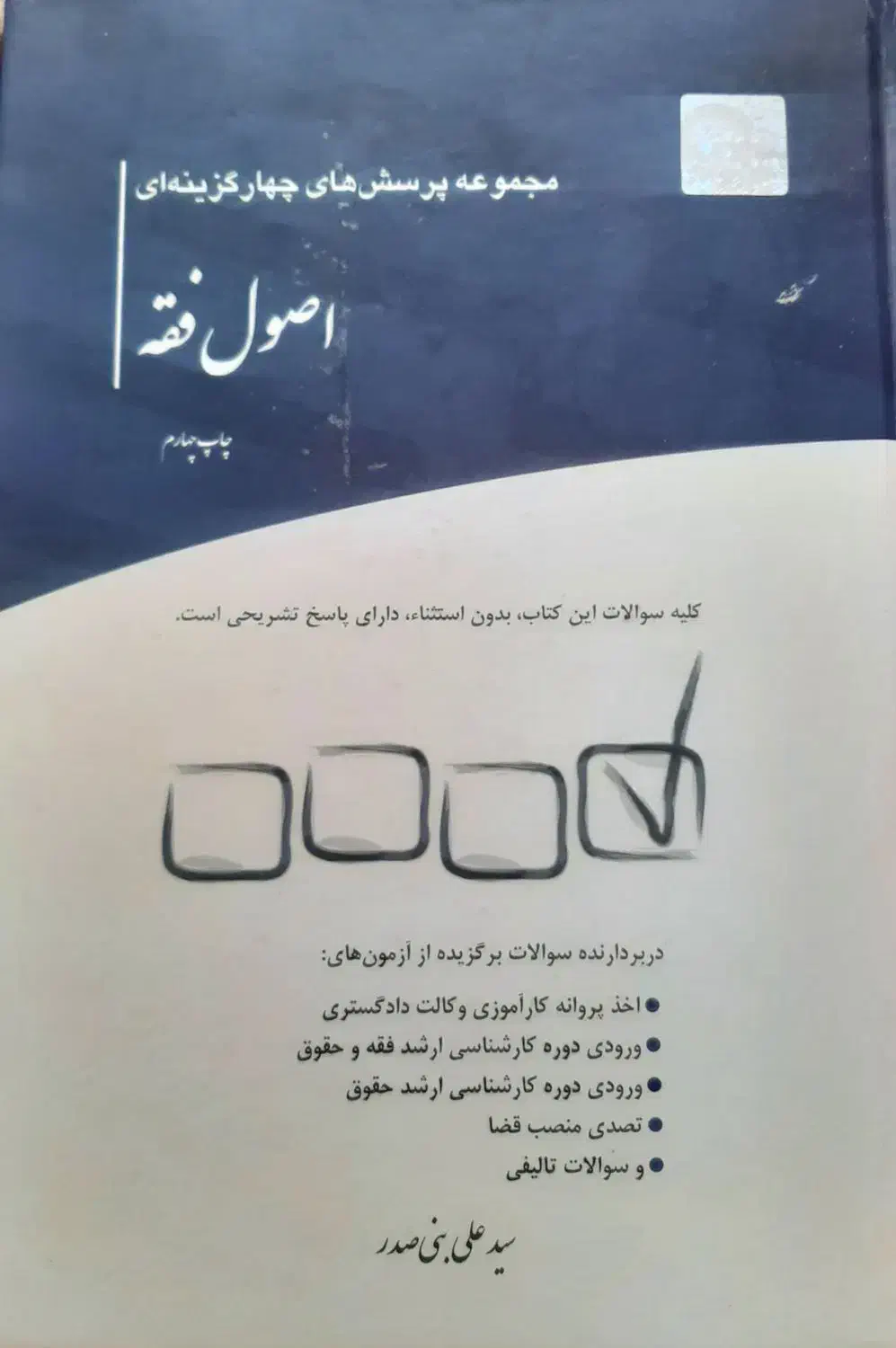 کتاب حقوقی|کتاب و مجله آموزشی|نورآباد, |دیوار