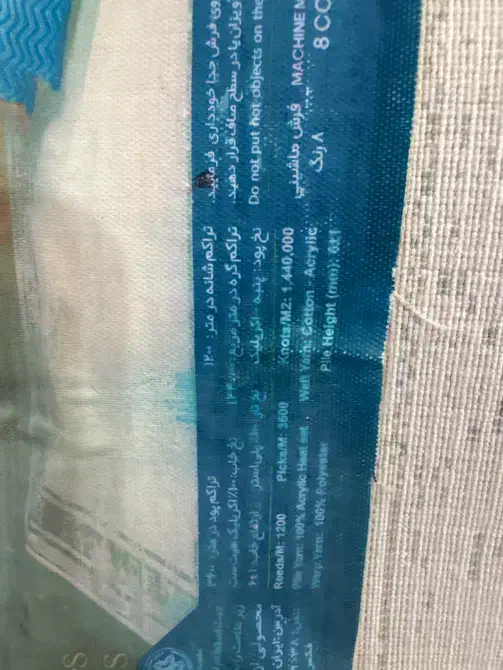 فرش ۹متری|فرش|تهران, آهنگران (سراسیاب دولاب)|دیوار