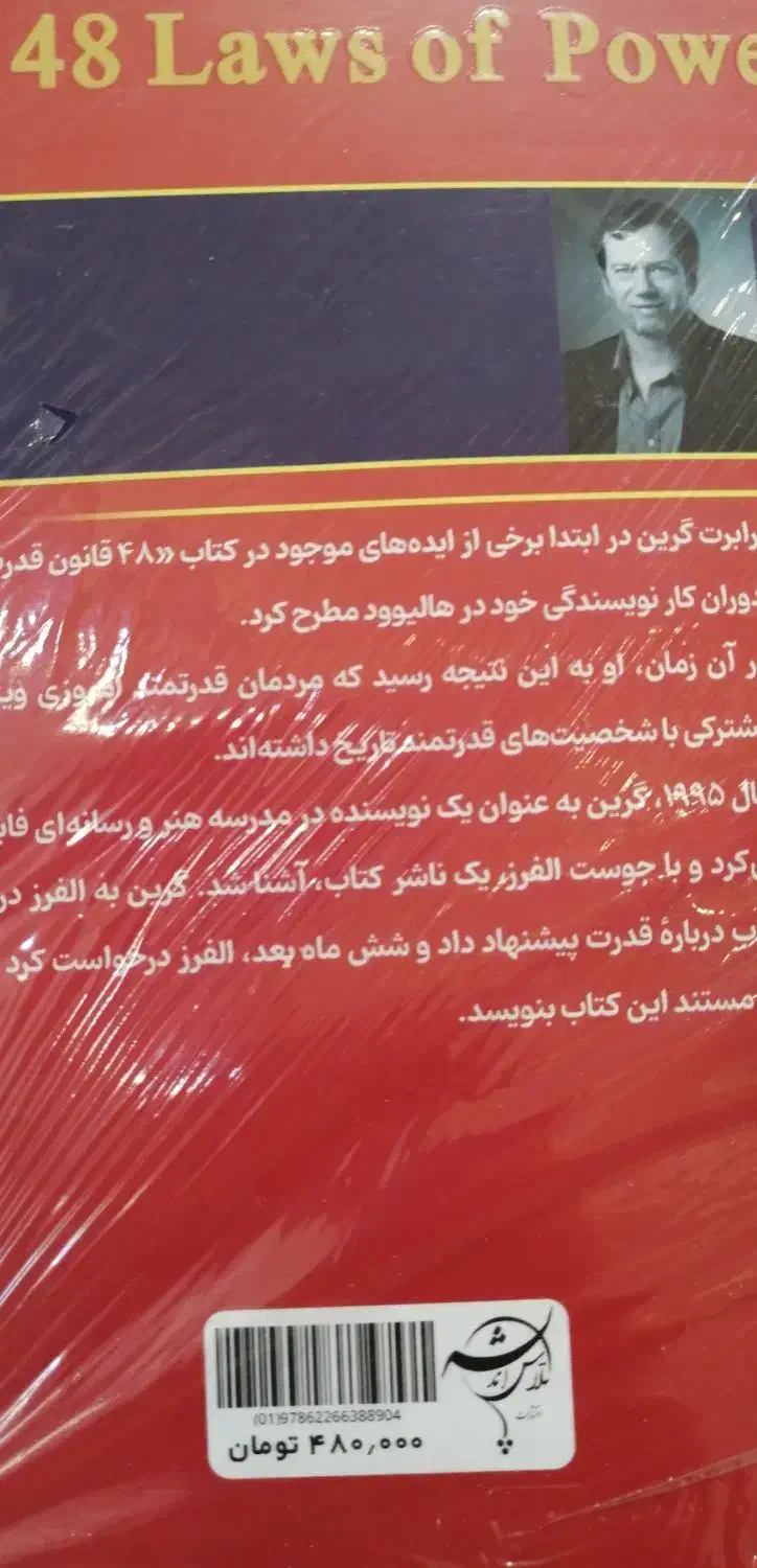 کتاب اکبند 48 قانون قدرت|کتاب و مجله آموزشی|قم, شهید رجایی|دیوار