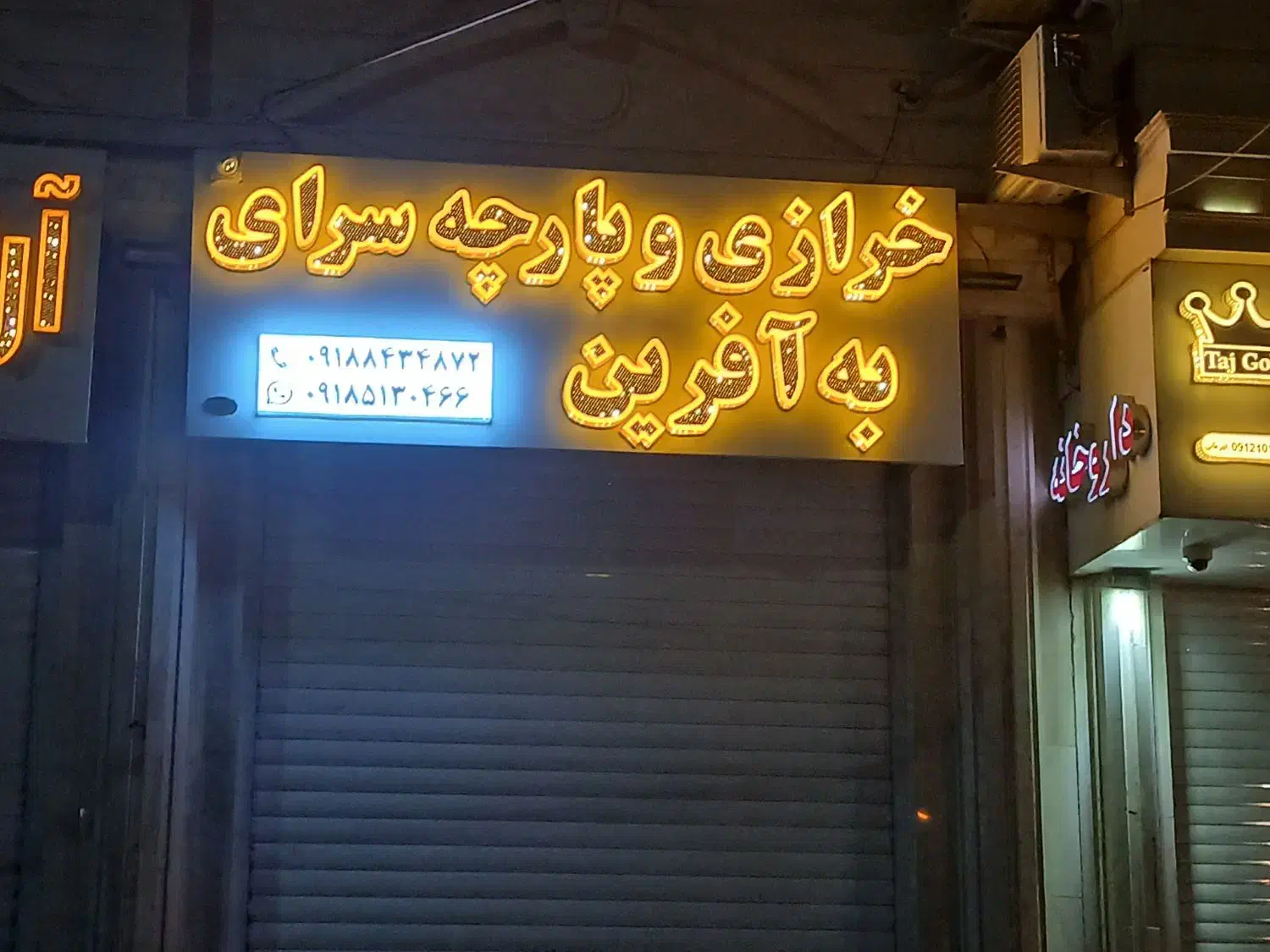 چاپ بنر وتابلوسازی اعظمی( نگین غرب)|خدمات پیشه و مهارت|ایوان, |دیوار