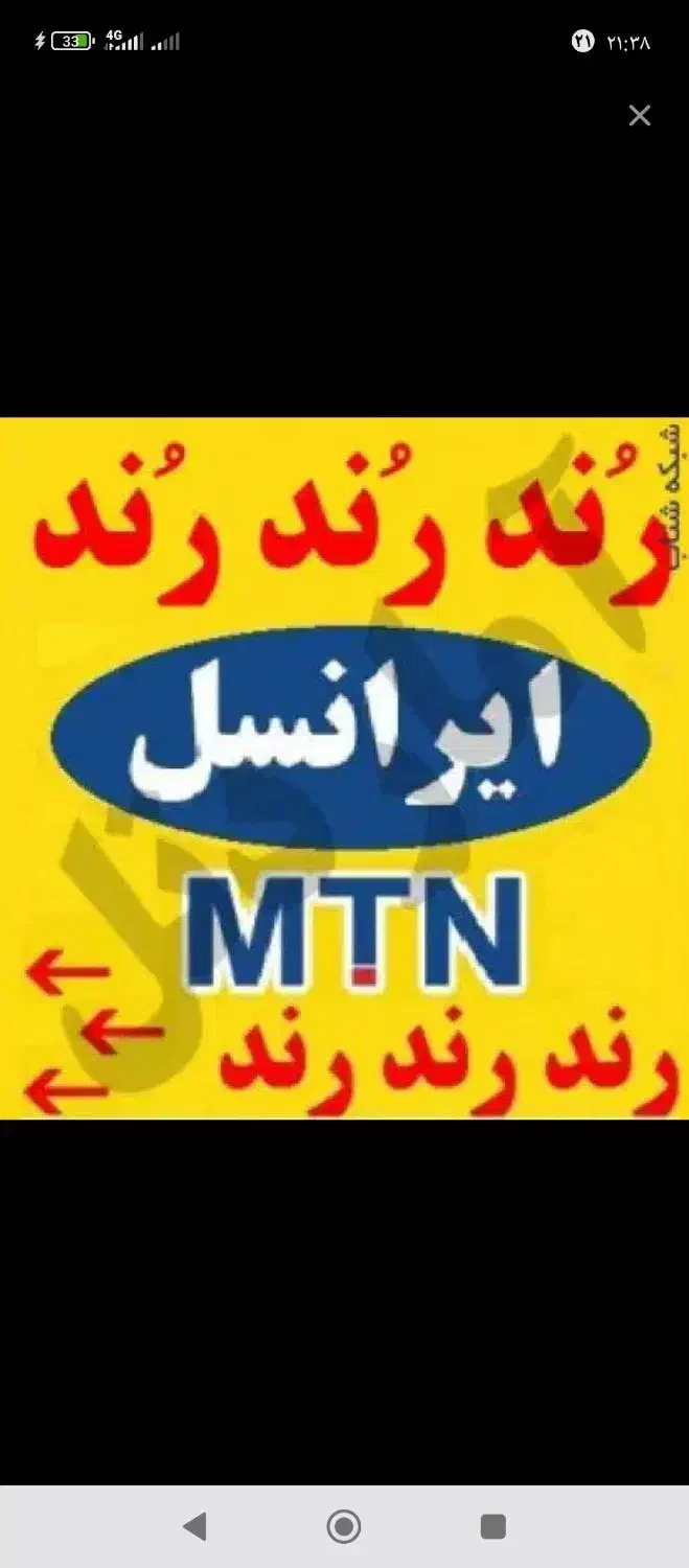 سیم کارت ایرانسل رند 09355312500|سیم‌کارت|شیراز, شهرک گلدشت حافظ‎|دیوار