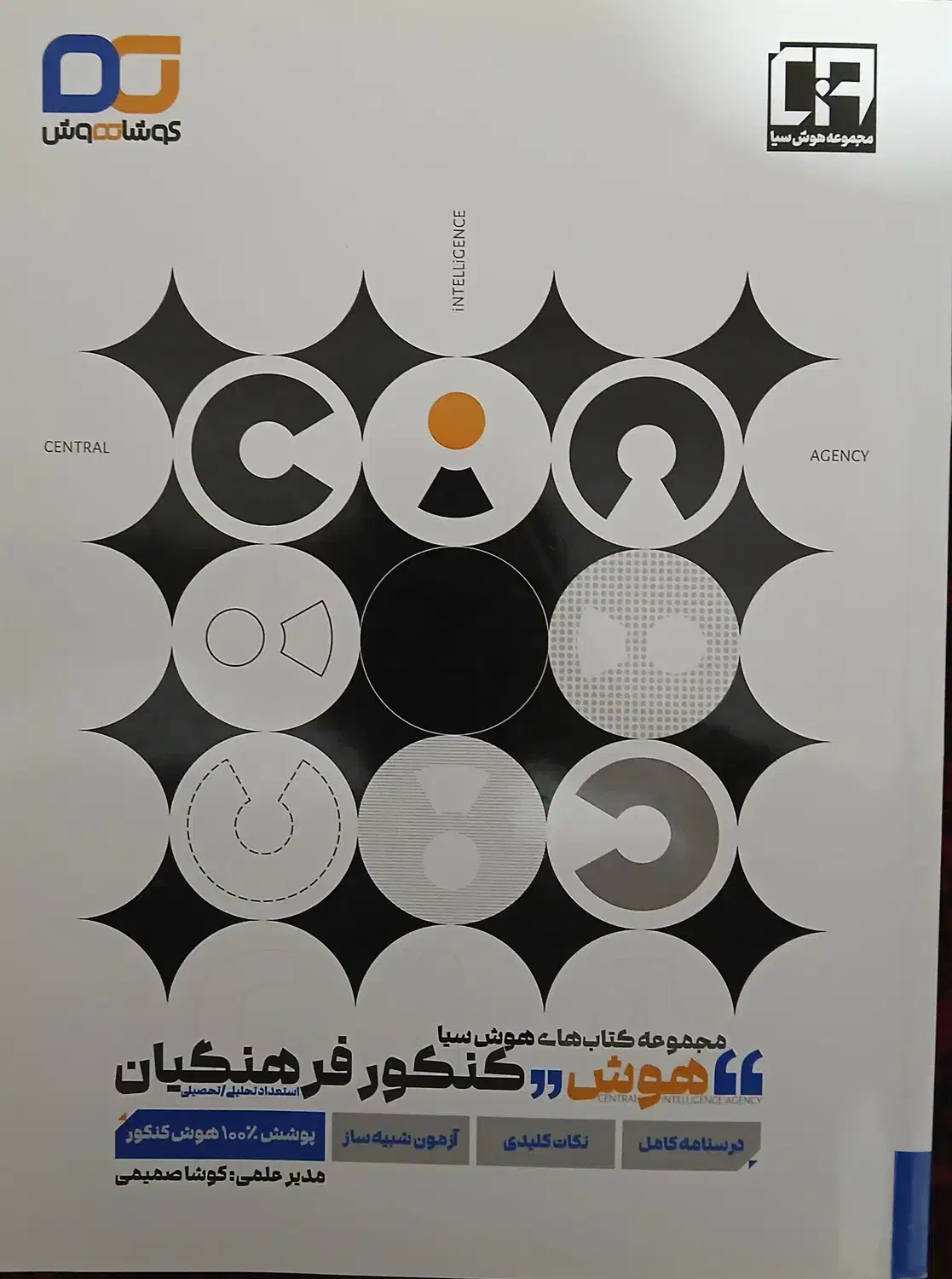 هوش کنکور فرهنگیان(هوش سیا)|کتاب و مجله آموزشی|شیراز, حجت آباد|دیوار