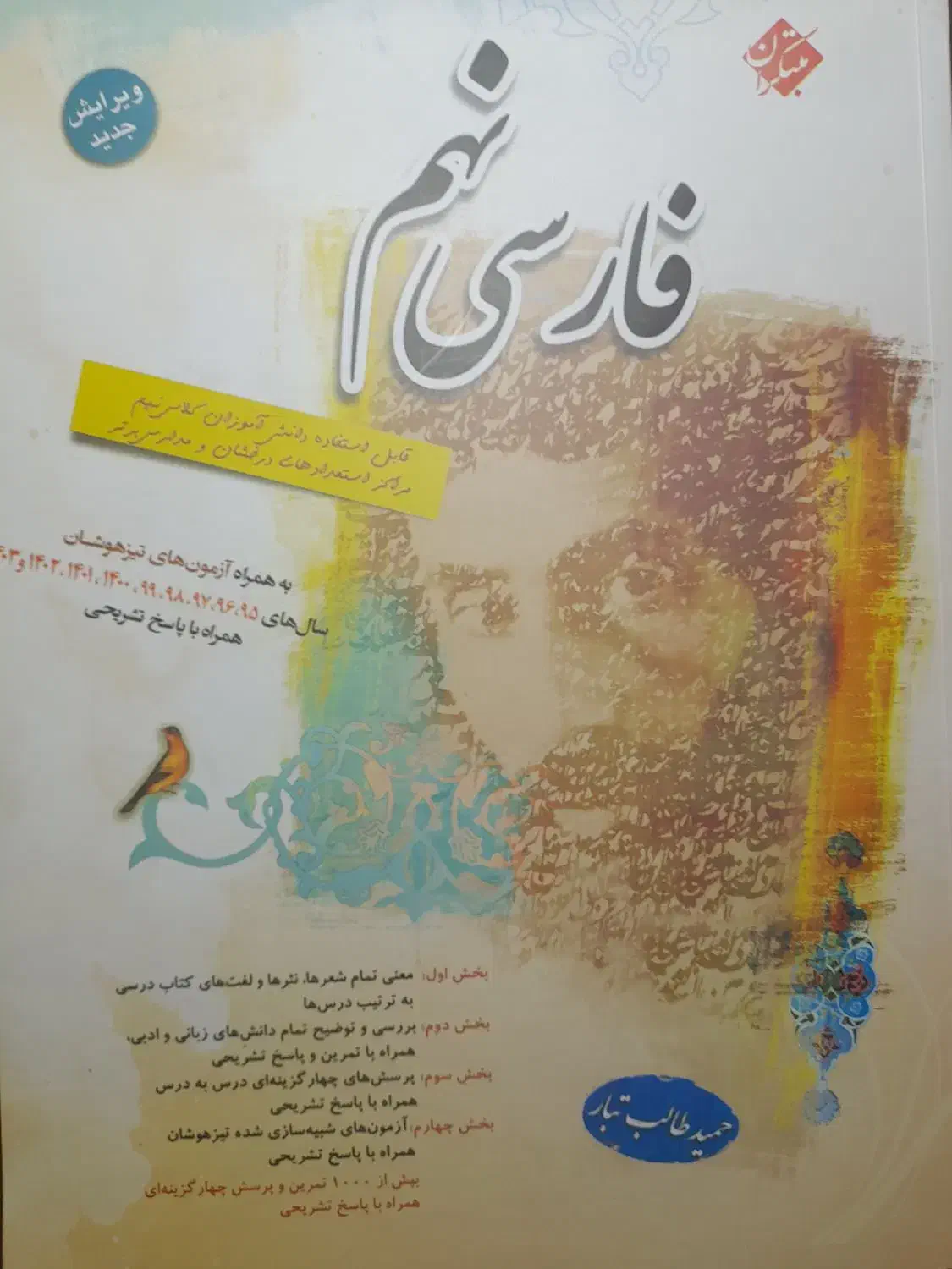 کتاب کمک درسی فارسی نهم مبتکران|کتاب و مجله آموزشی|قم, ارم|دیوار
