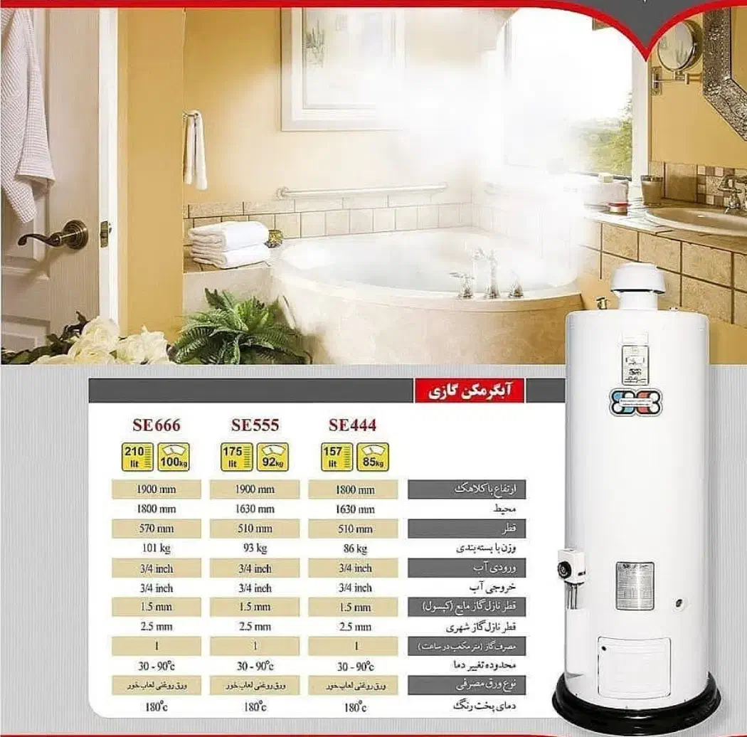 ابگرمکن ایستاده سپهر الکتریک|آبگرمکن، پکیج، شوفاژ|بابل, |دیوار