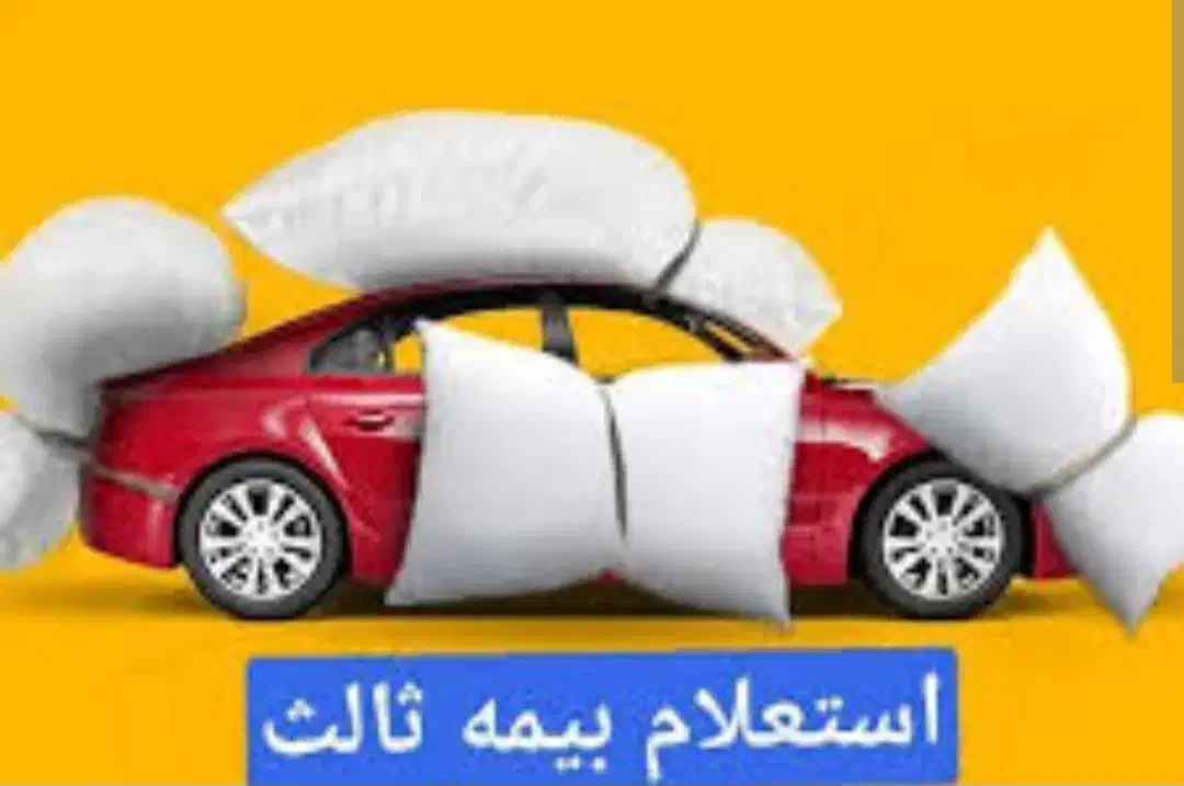 بیمه شخص ثالث خودرو و...|خدمات مالی، حسابداری، بیمه|شیراز, آبیاری|دیوار