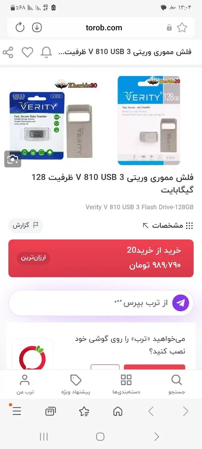 فلش usb3.0 وریتی 128گیگ|قطعات و لوازم جانبی رایانه|نجف‌آباد, ویلاشهر|دیوار