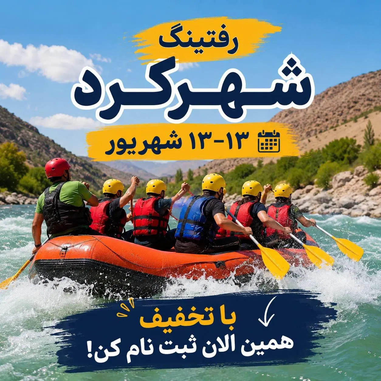 تور رفتینگ پر ماجرا|تور و چارتر|تهران, حبیب الله|دیوار