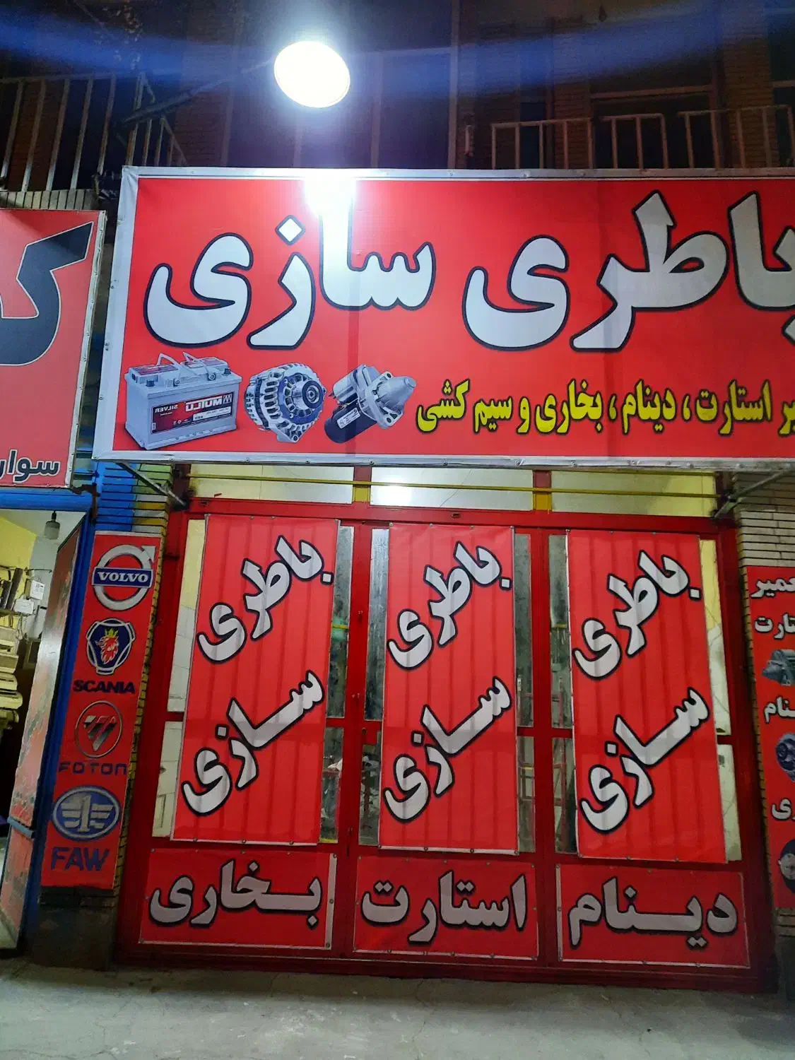 استخدام چند اوستا کار باطرسازباشرایط|استخدام صنعتی، فنی، مهندسی|کرمان, |دیوار