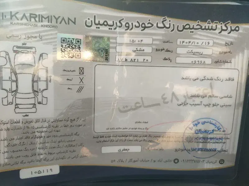 رسپکت 2|خودرو سواری و وانت|قم, حکمت شمالی|دیوار