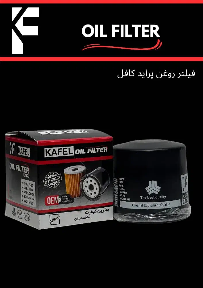 فیلتر روغن/فیلتر هوا/صافی بنزین/کافل فیلتر|قطعات یدکی و لوازم جانبی|ساری, |دیوار