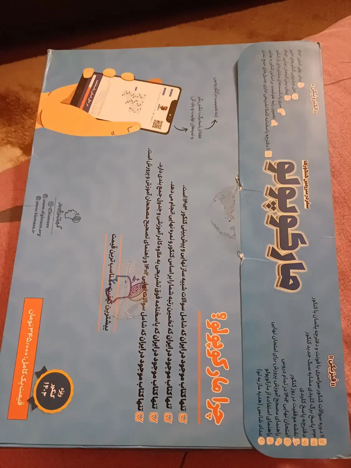 پک مارکو|کتاب و مجله آموزشی|قم, سالاریه|دیوار