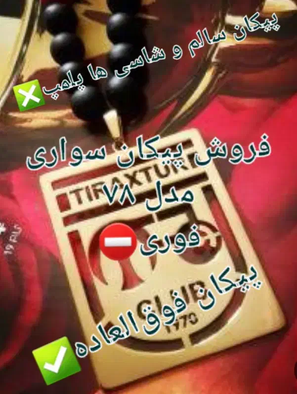 پیکان سواری مدل ۷۸|خودرو سواری و وانت|تبریز, |دیوار