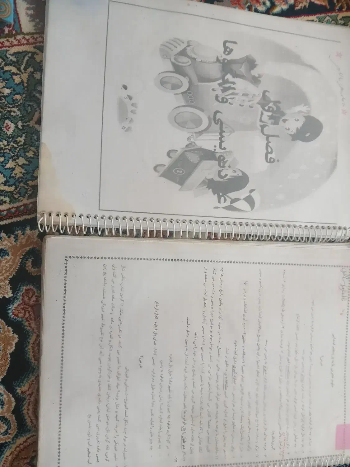 جزوه کلاس پنجم از همه درسا|کتاب و مجله آموزشی|سبزوار, جهاد کشاورزی|دیوار