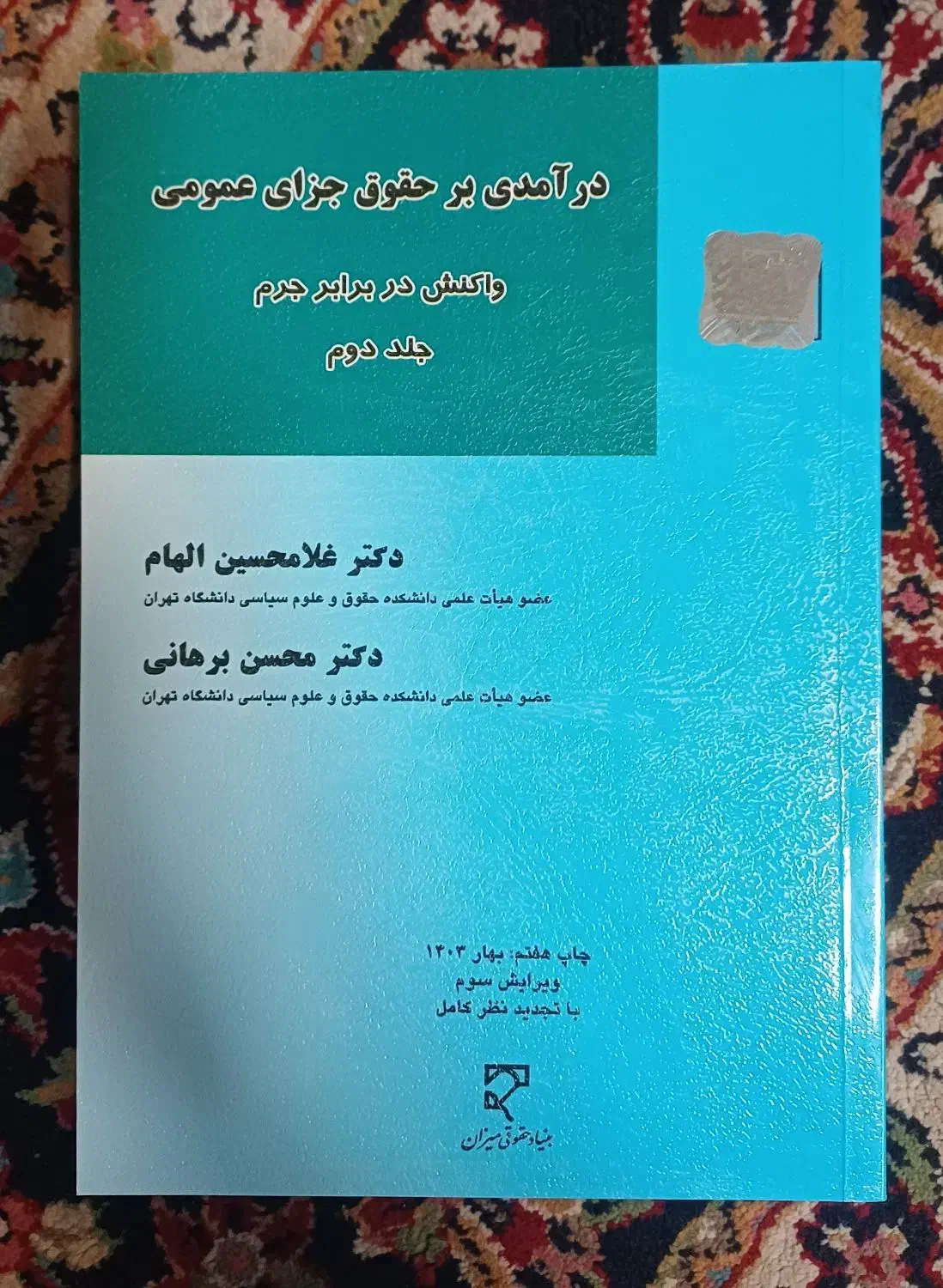 کتب حقوقی|کتاب و مجله آموزشی|قم, بکایی|دیوار