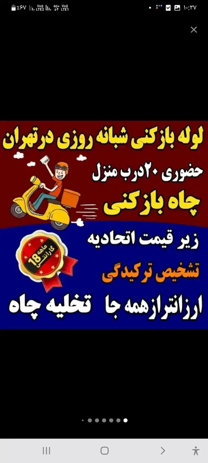 لوله بازکن سراسرتهران بازکردن گرفتگی فاضلاب فنرزنی|خدمات پیشه و مهارت|تهران, طرشت|دیوار