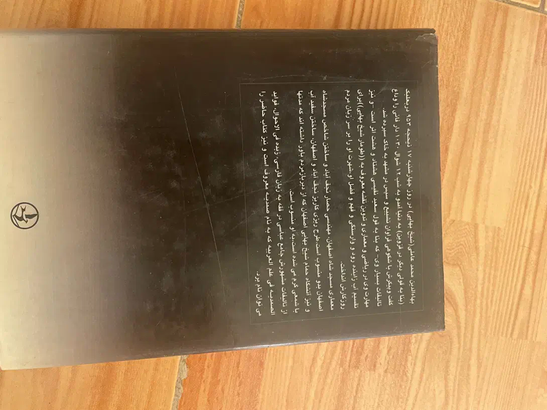 کشکول شیخ بهایی|کتاب و مجله تاریخی|بابل, |دیوار