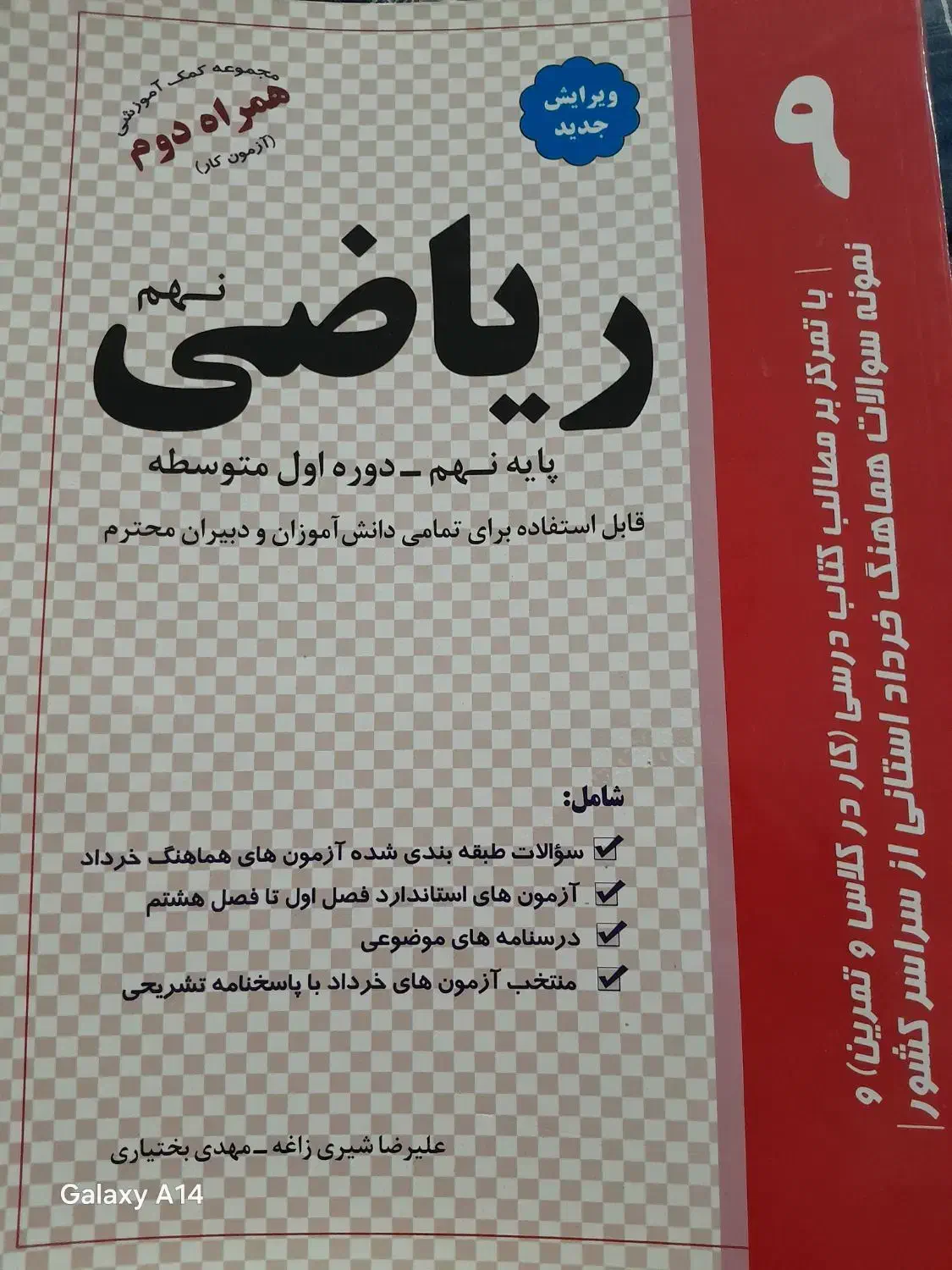 کتاب کار نهم ریاضی|کتاب و مجله آموزشی|بجنورد, |دیوار