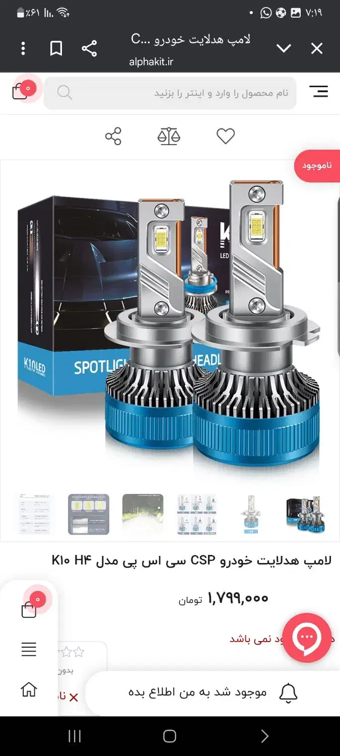 هدلایتcsp|قطعات یدکی و لوازم جانبی|فولادشهر, مسکن مهر فولادشهر|دیوار