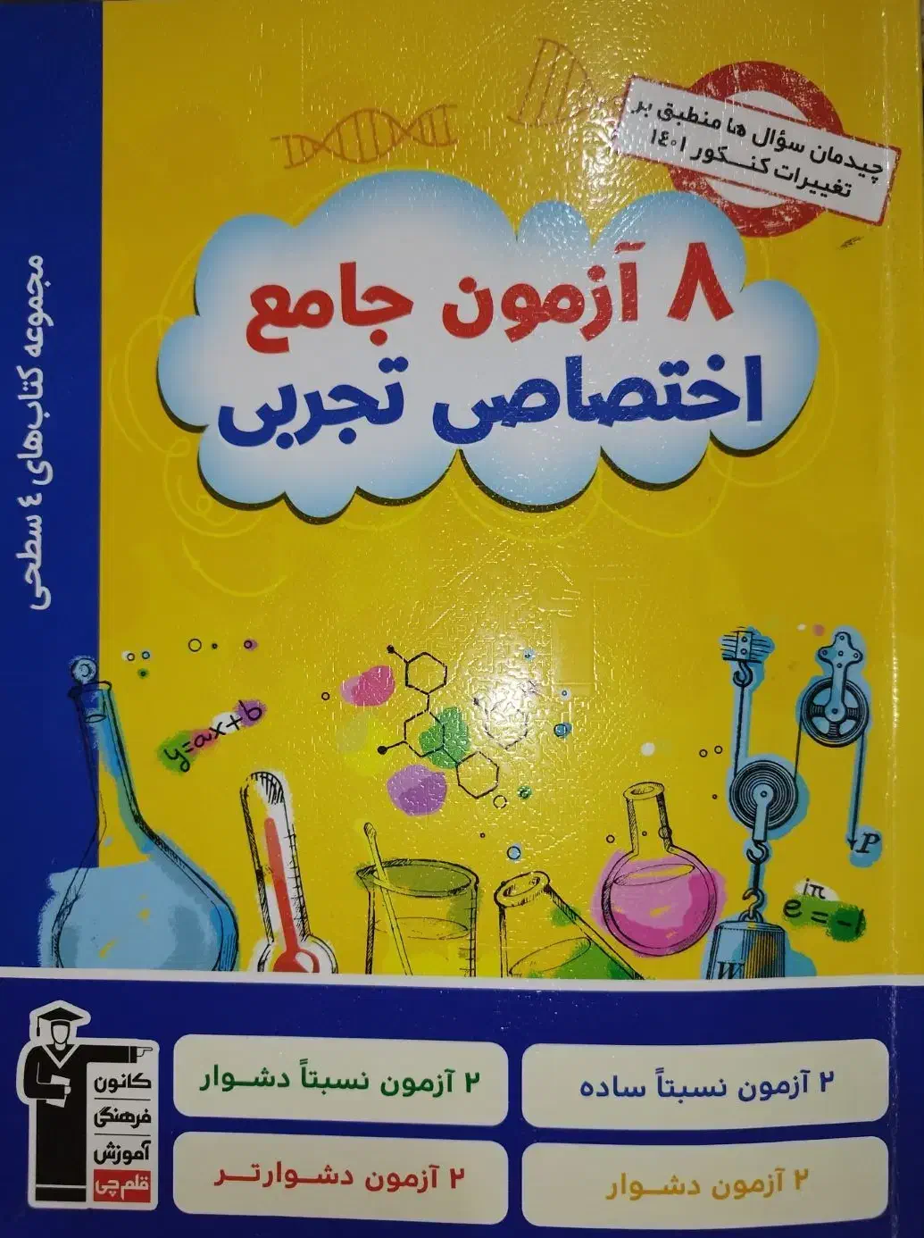 کتاب تست کنکور  ریاضی و جامع دروس اختصاصی|کتاب و مجله آموزشی|شاهین‌شهر, طالقانی|دیوار