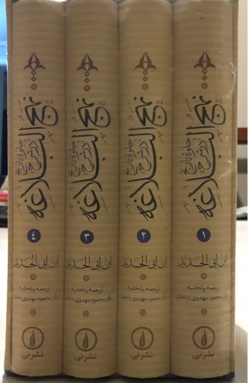 جلوه تاریخ در شرح نهج البلاغه (۴جلدی قابدار آکبند)|کتاب و مجله مذهبی|تهران, اقدسیه|دیوار