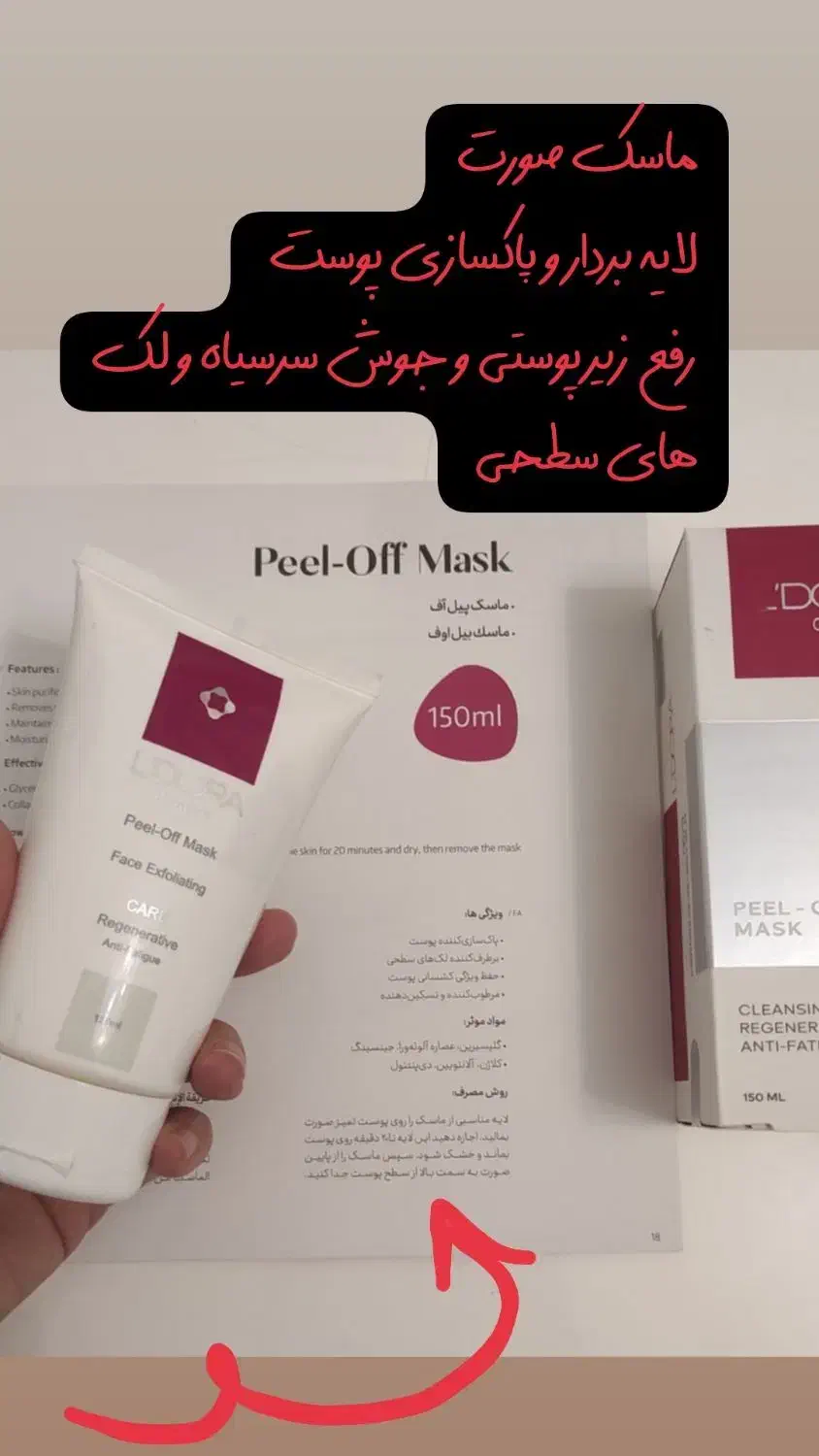 ماسک صورت|آرایشی، بهداشتی، درمانی|تهران, مینی‌سیتی (شهرک نفت)|دیوار