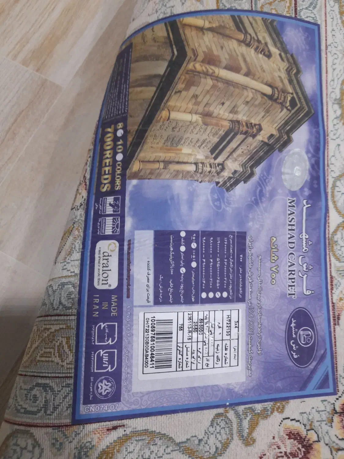 دوتخته قالی افشان|فرش|گناباد, |دیوار