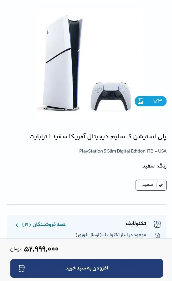 ps5 دیجیتال 1 ترا|کنسول، بازی ویدئویی و آنلاین|تهران, چیتگر جنوبی|دیوار