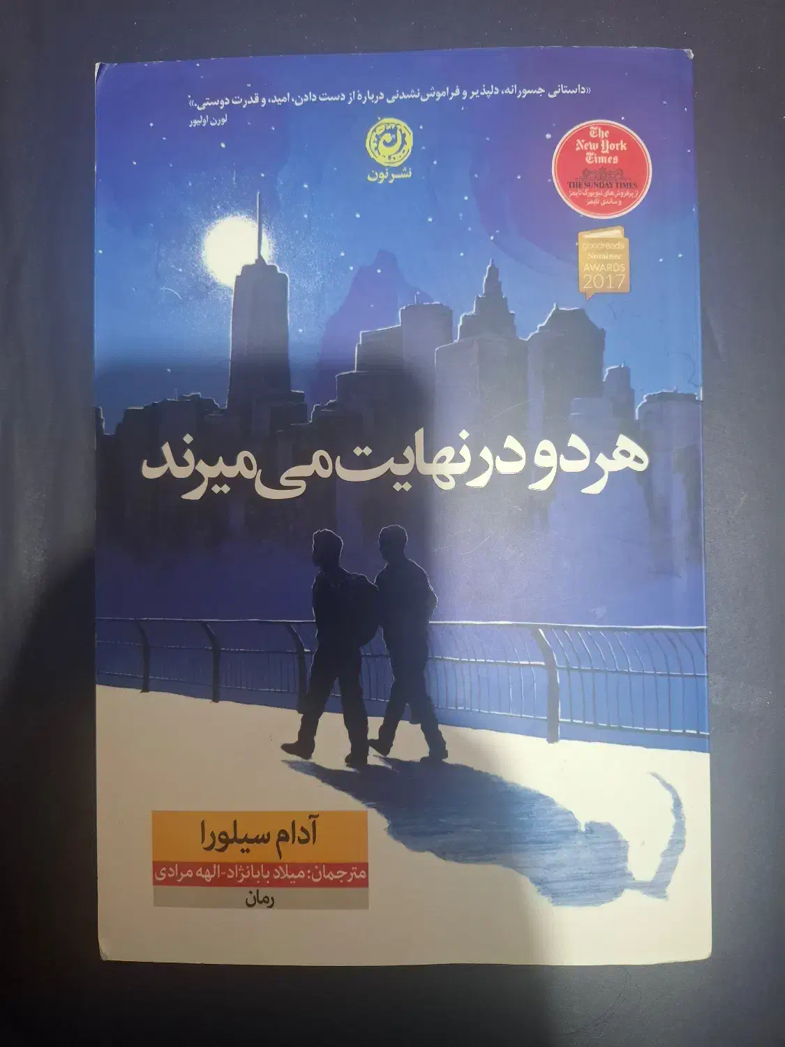 کتاب هر دو در نهایت می میرند|کتاب و مجله ادبی|مبارکه, |دیوار