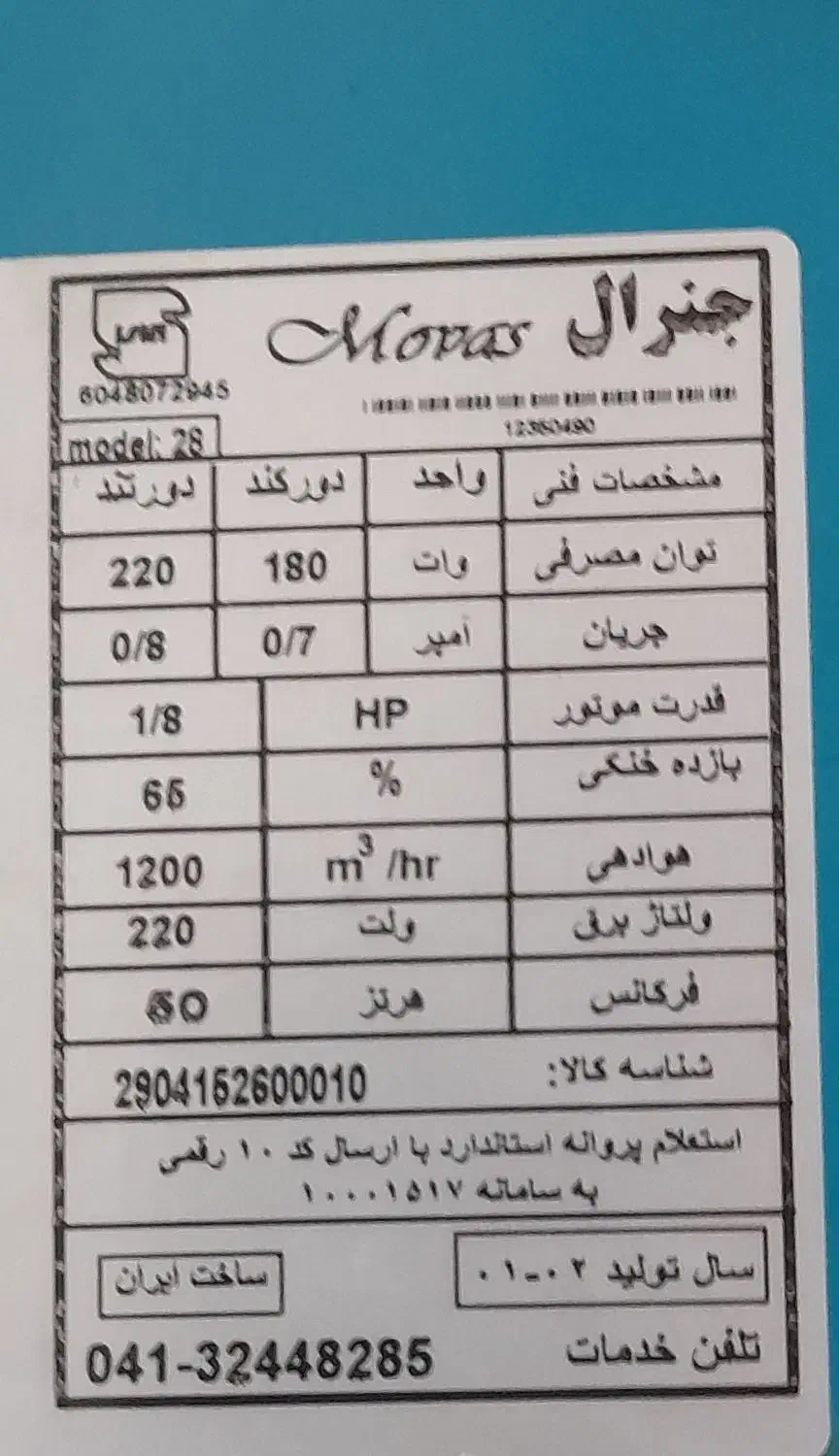 کولر آبی|کولر آبی|الیگودرز, |دیوار