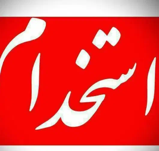 اگهی استخدامی قطعات خودرو|استخدام صنعتی، فنی، مهندسی|گنبد کاووس, |دیوار