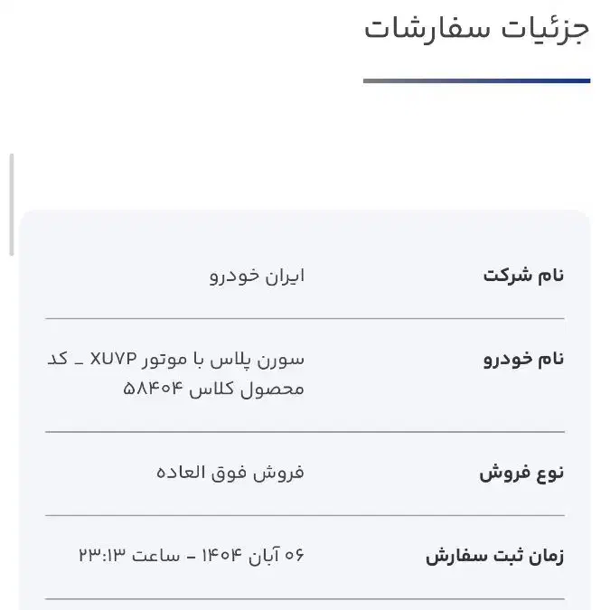 حواله سورن پلاس|خودرو سواری و وانت|سبزوار, عظیمیان|دیوار