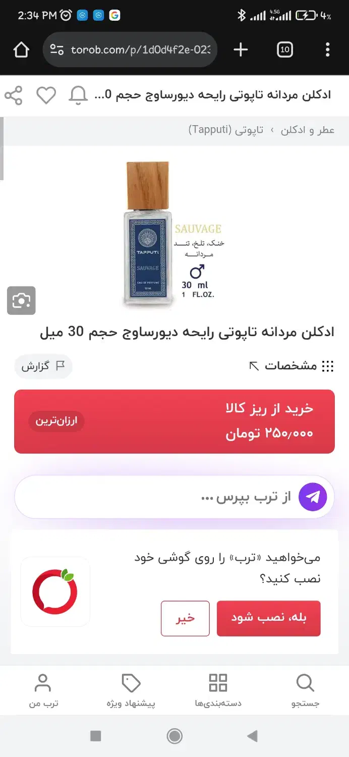 عطر با رایحه تلخ جذاب|آرایشی، بهداشتی، درمانی|میانه, |دیوار