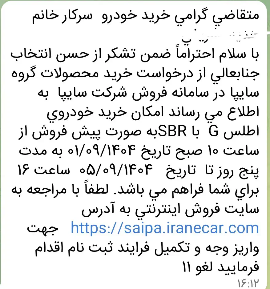 حواله اطلس G با SBR|خودرو سواری و وانت|سنندج, |دیوار