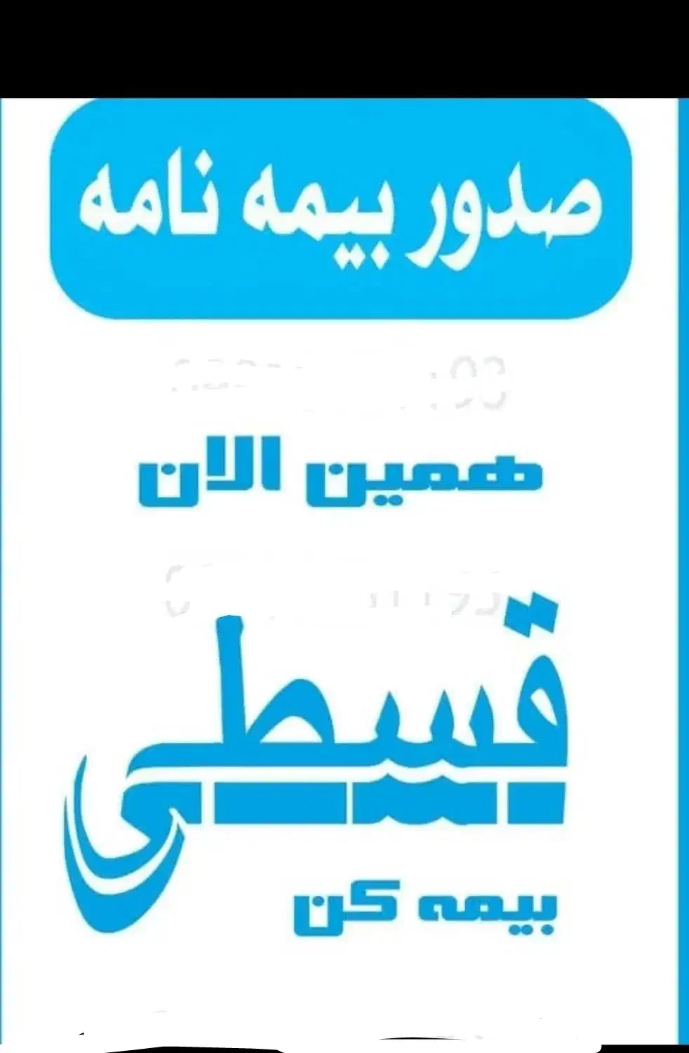 اقساطی و نقدی|خدمات مالی، حسابداری، بیمه|سراوان, |دیوار