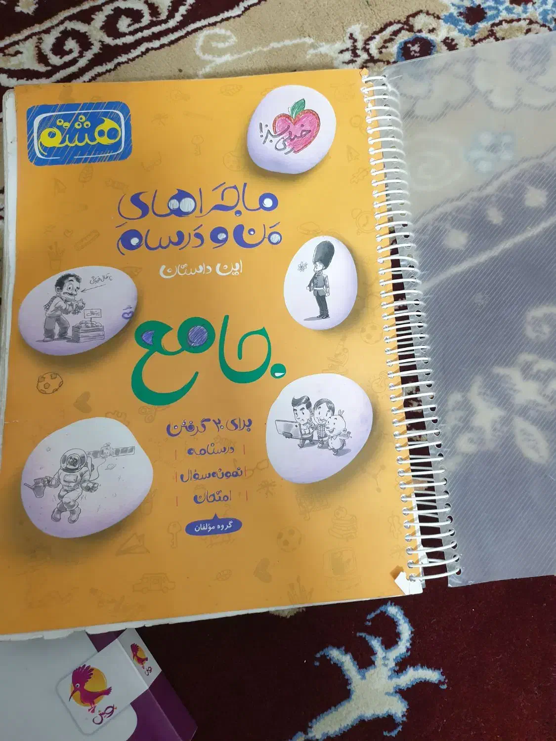 کتاب کمک درسی نهم کلاغ و هشتم خیلی سبز|کتاب و مجله آموزشی|قم, کلهری|دیوار