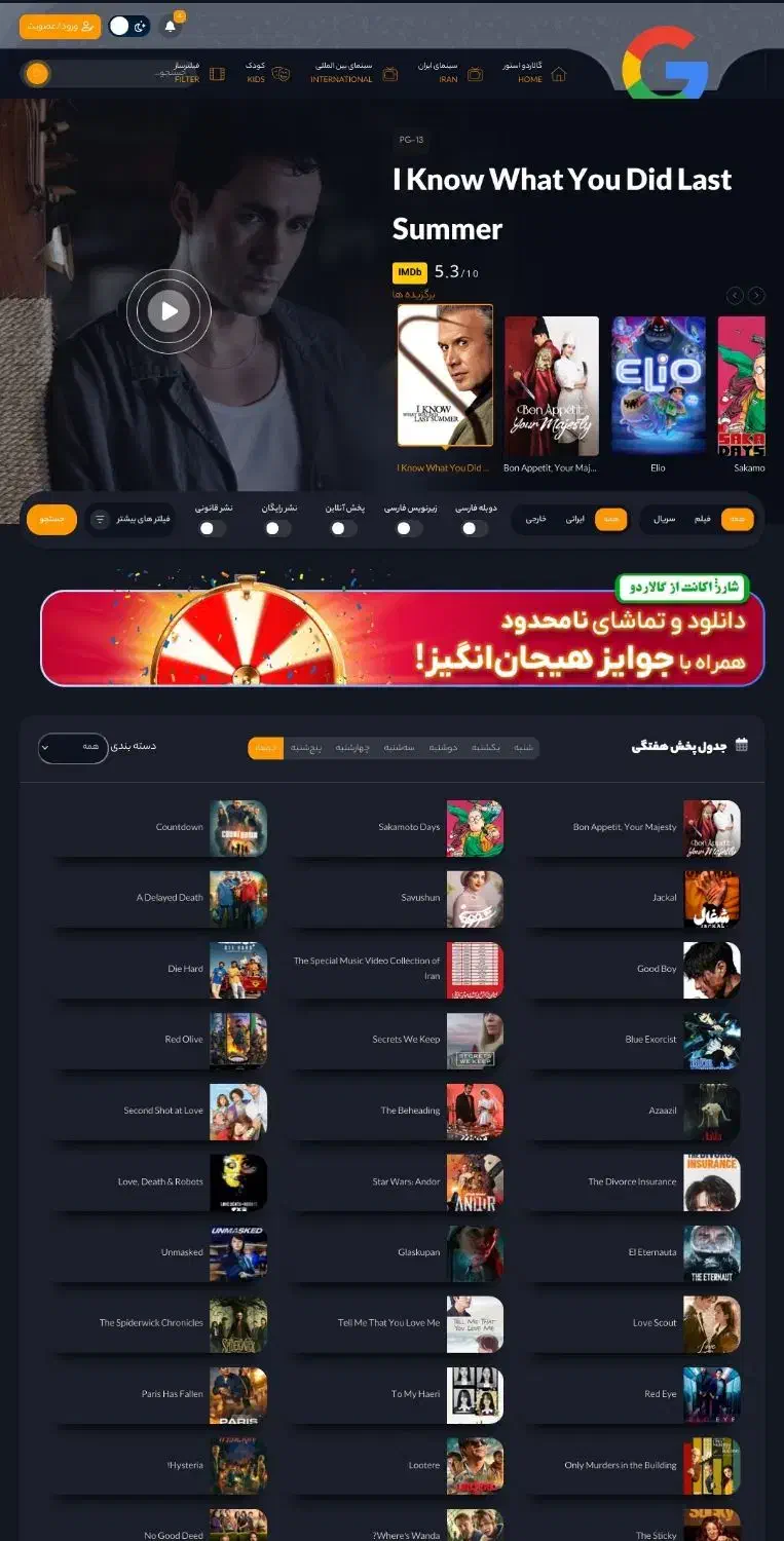 رونمایی پلتفرم پخش آنلاین فیلم و سریال گالاردو|فیلم و موسیقی|اهواز, کیانپارس |دیوار