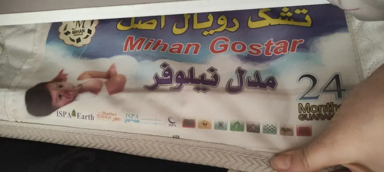 تشک طبی رویال اصل|تشک تختخواب|تبریز, |دیوار