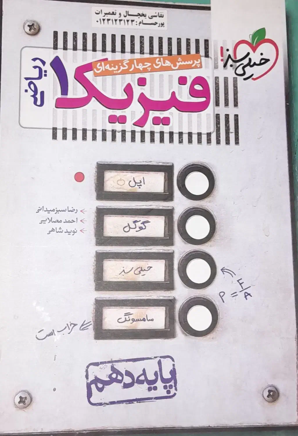کتاب کمک درسی دهم و یازدهم رشته تجربی و ریاضی|کتاب و مجله آموزشی|مشهد, احمدآباد|دیوار