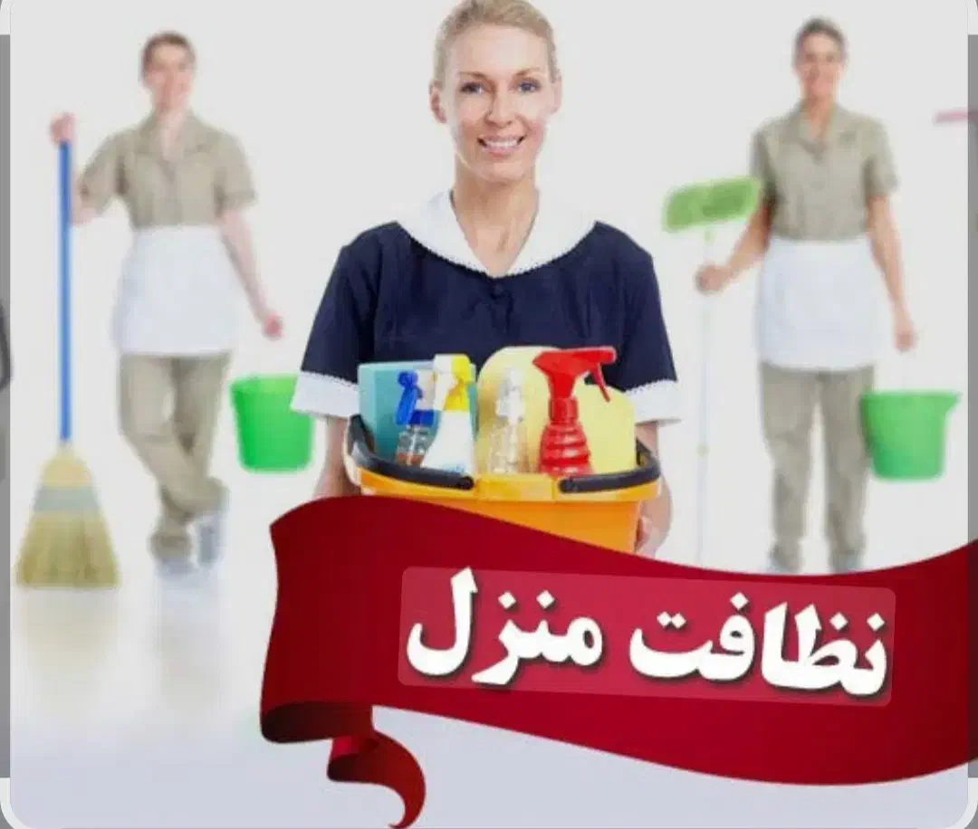 حتی روزهای تعطیل|خدمات نظافت|آستانه اشرفیه, |دیوار