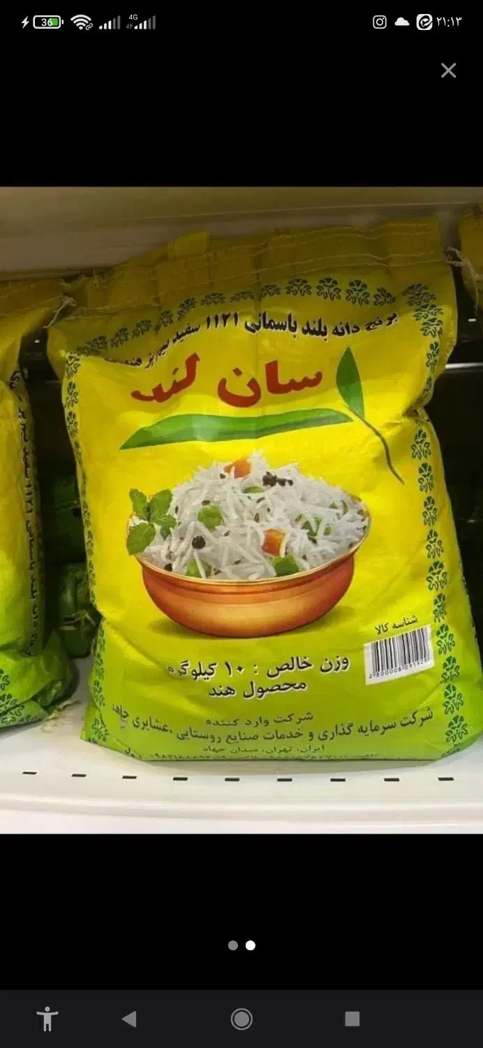 برنج هندی سان لند به قیمت عمده بشرط پخت|خوردنی و آشامیدنی|قم, ولیعصر|دیوار