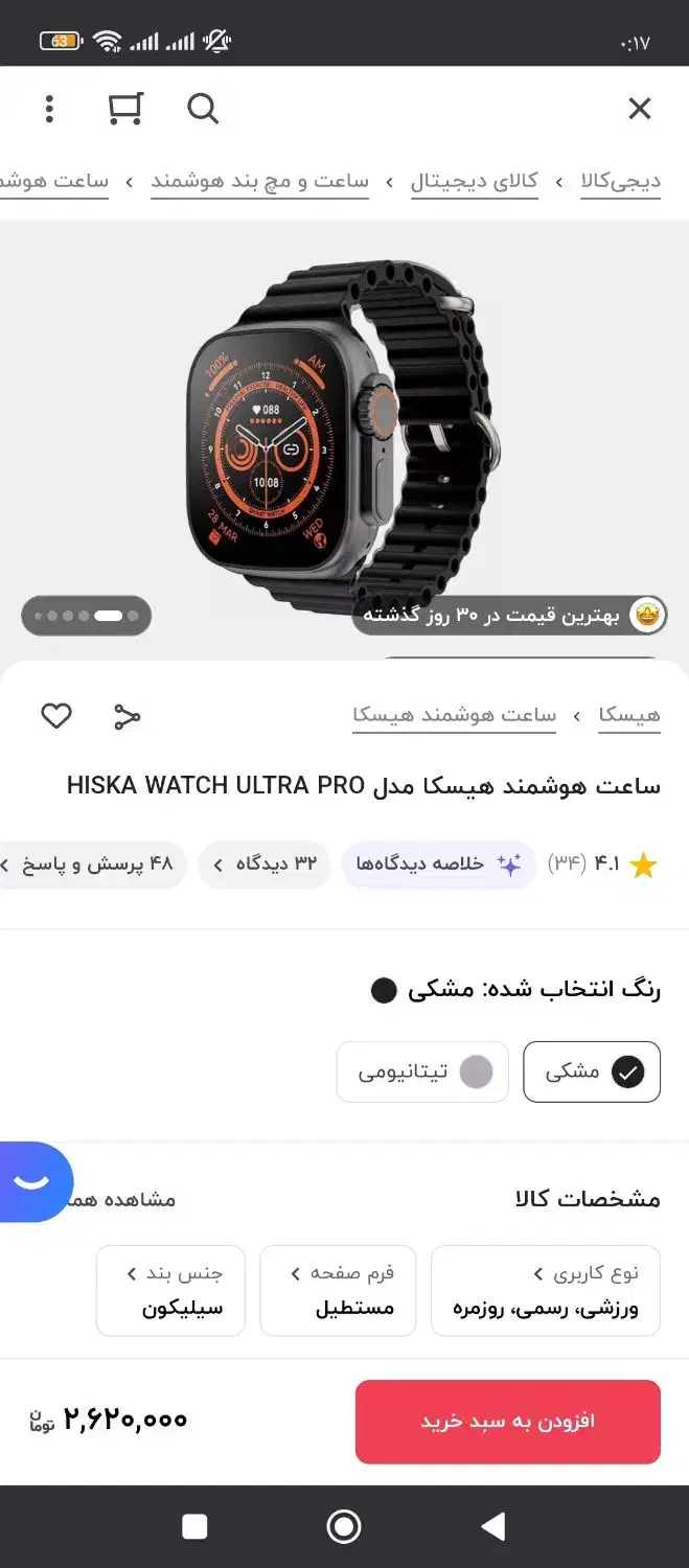 HISKA ULTRA PRO|ساعت|محمدیه-قزوین, |دیوار