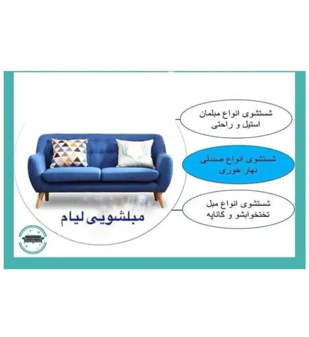 مبلشویی|خدمات نظافت|تهران, فرمانیه|دیوار