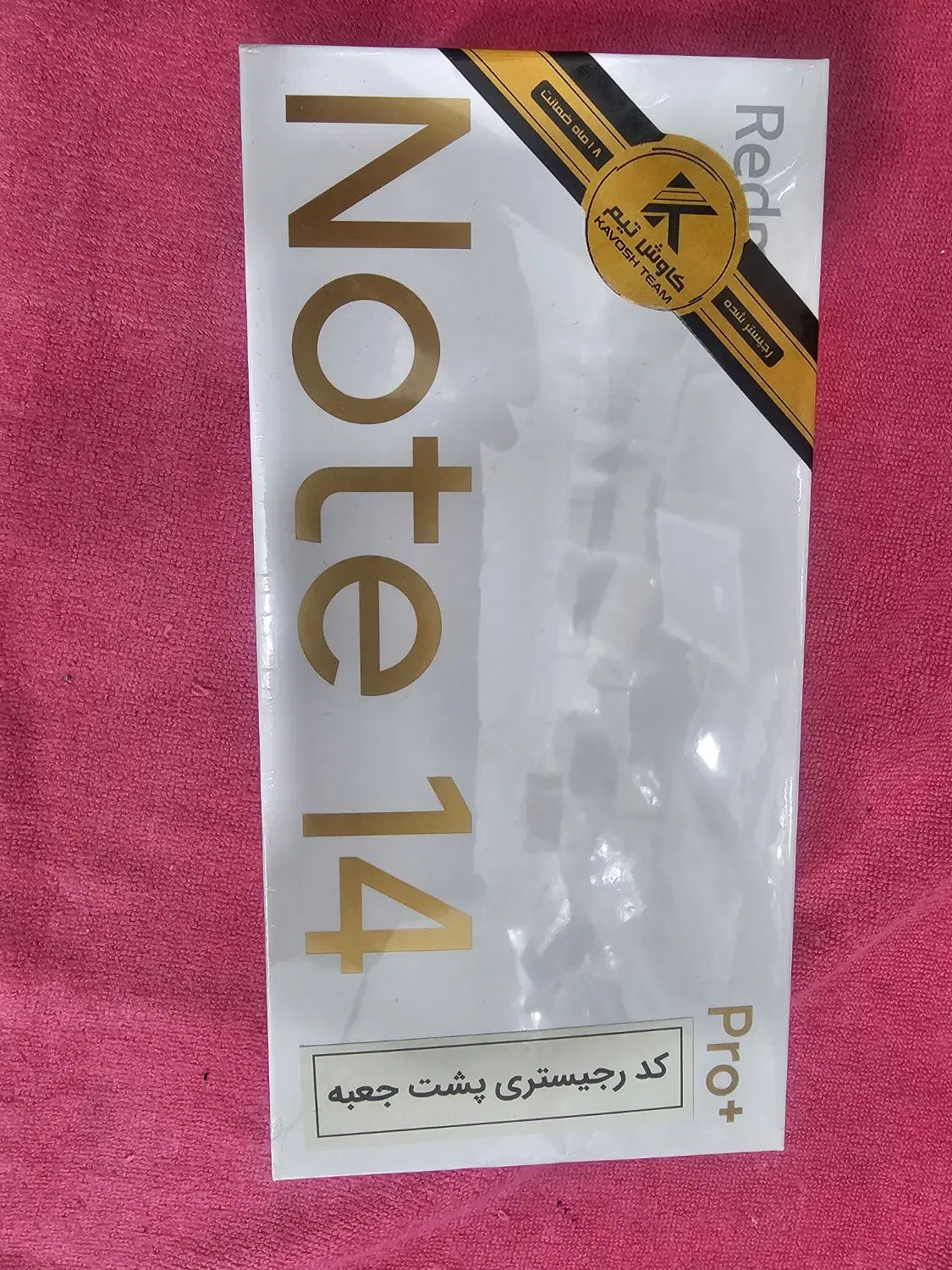 note 14 pro plus|موبایل|شاهین دژ, |دیوار